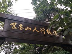 -紫金山索道-售票处