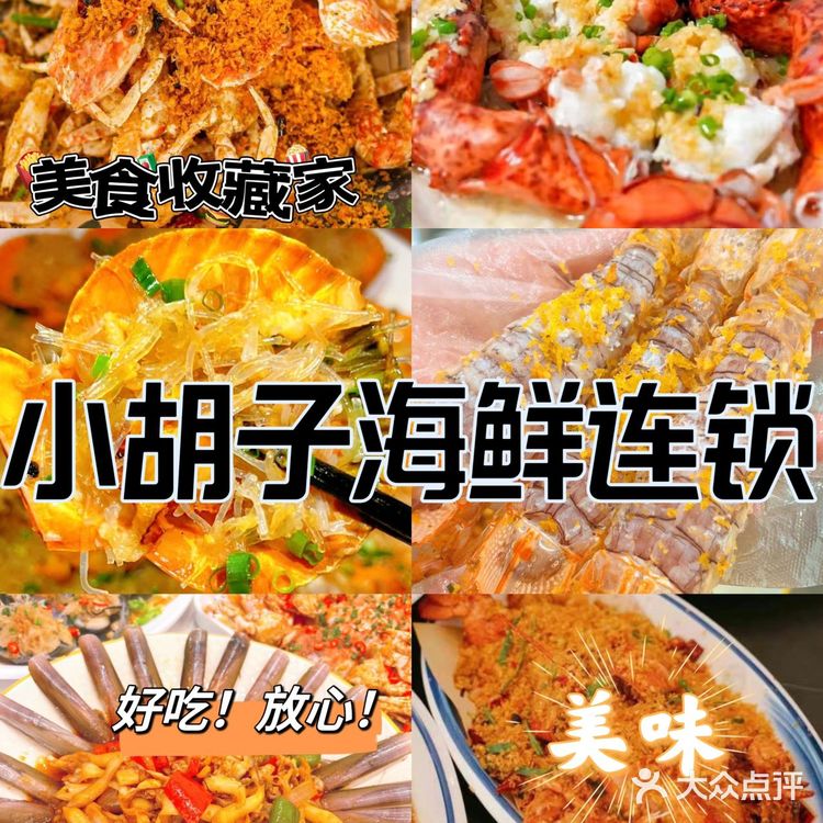 感谢网友！我的海鲜胃得到了满足