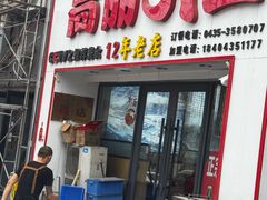 -山城正宗集安高丽火盆