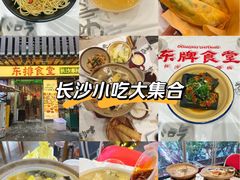 -东排食堂长沙小吃大排档(五一广场店)