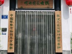 门面-钱塘花园·宁波菜