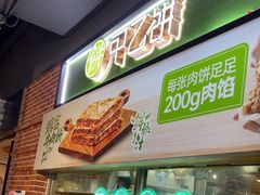 -甲乙饼(丽泽天地店)