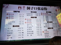 -洞子口张老二凉粉(文殊院店)