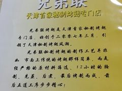 -兄弟联果木炭烤翅·50年家传鸡翅秘方