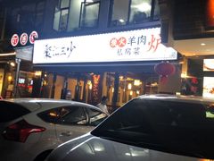 -聚汇三少·龙虾·中餐厅(莫邪路新天地店)