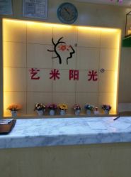 -艺米阳光Hair Salon