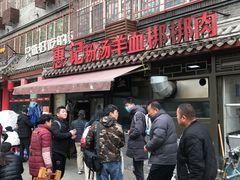 -惠记粉汤羊血(小南门店)