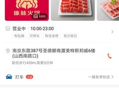 -傣妹火锅(南京东路一店)