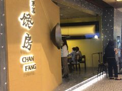 门面-东莱馋房(陆家嘴店)