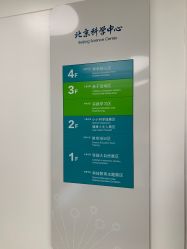 -北京科学中心儿童乐园