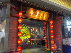 门面-渝利重庆火锅