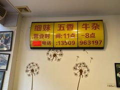 -细妹五香牛杂(步行街店)