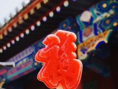 -恭王府博物馆