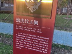 -北京大葆台遗址博物馆