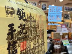 -钜记手信(大三巴街店)