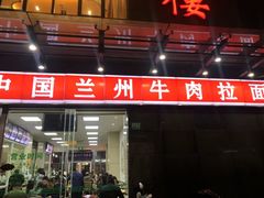 门面-伊祥·敦煌楼