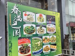 -巴国布衣·SICHUAN FOLK(紫荆店)