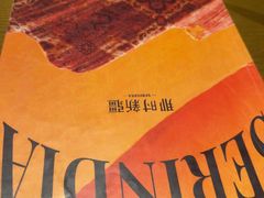 -那时新疆·若羌(经纬汇店)