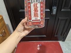 -喜识·冰糖葫芦·炒酸奶(怀特店)