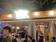 -贰醒·私房小院烧烤 (太古里店)