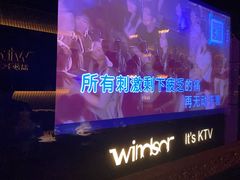 -温莎KTV(珠江路店)