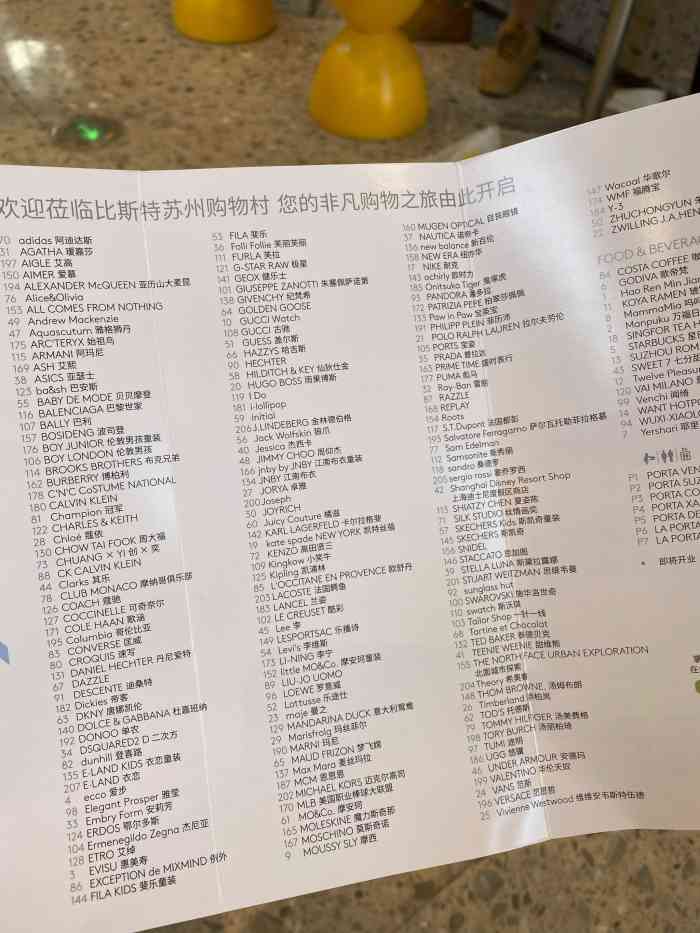 比斯特苏州购物村