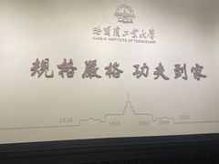 -哈尔滨工业大学-博物馆