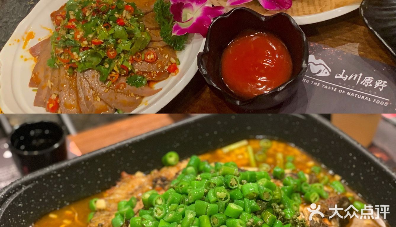 山川原野(大浪店)菜品:点了鲜椒麻味的凌波鱼