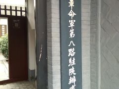 -八路军西安办事处纪念馆