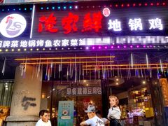 -俺家鲜·烧烤龙虾地锅鸡(观音塘店)