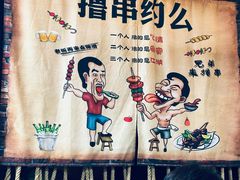-源味居手把签烧烤(长春一店)