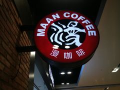 门面-漫咖啡(永旺梦乐城店)