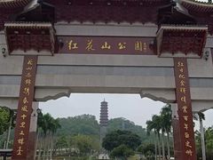 -红花山公园