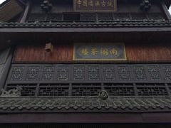 -临涣古城遗址