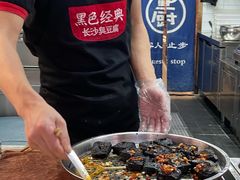 -黑色经典臭豆腐·湖南特产(坡子街店)