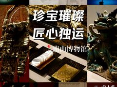 -南山博物馆