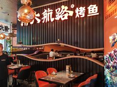 -伟大航路烤鱼(松雷店)