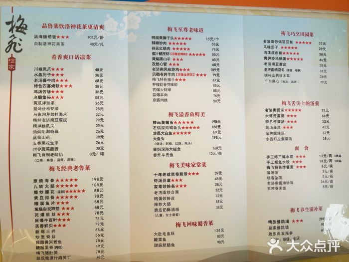 梅飞酒家(桑园路店)图片