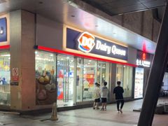 门面-DQ·蛋糕·冰淇淋(川沙东海岸店)