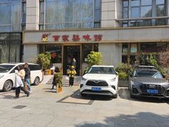 -百家鸡味馆(清泰店)