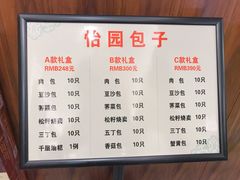菜单-怡园饭店-餐厅(四望亭店)