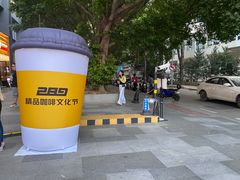 -289艺术PARK