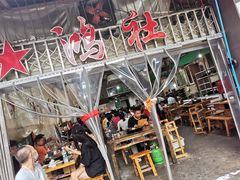 -星鸿社重庆老火锅