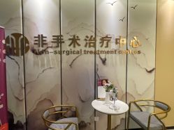 -杭州整形医院·国际部
