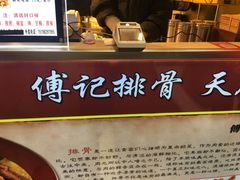 -傅强排骨(成都总店)