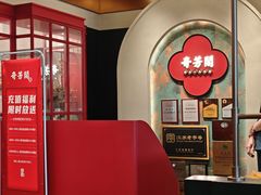-奇芳阁·百年清真南京菜(夫子庙店)