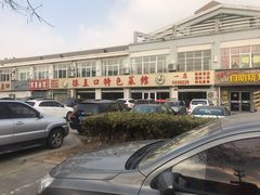 -抹直口特色菜馆(一店)