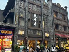 -盘飧市(春熙路店)