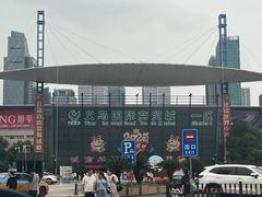 -义乌国际商贸城