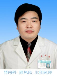 邵凤民（著名肾脏病、风湿病专家）-河南省人民医院(院本部)